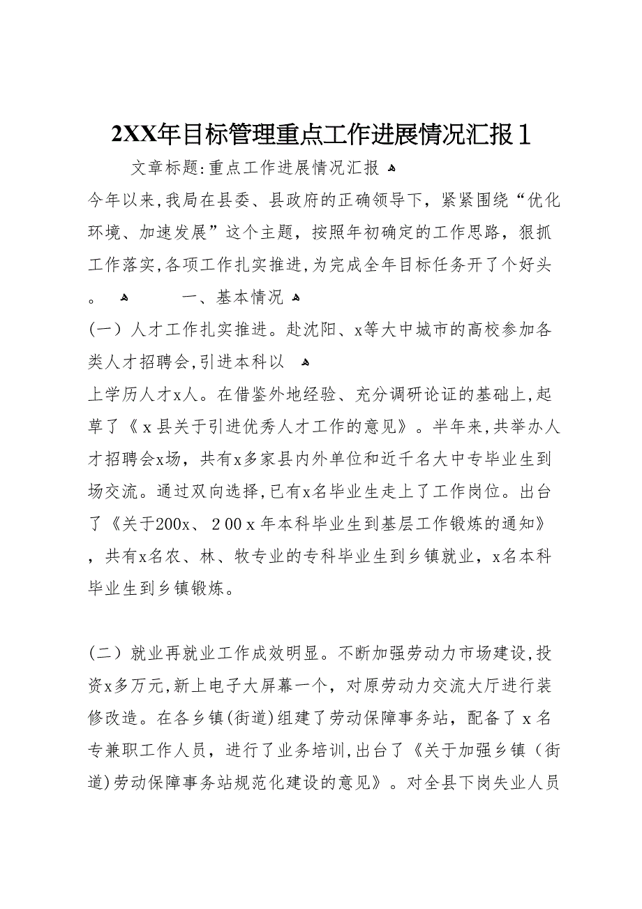 2年目标管理重点工作进展情况1_第1页