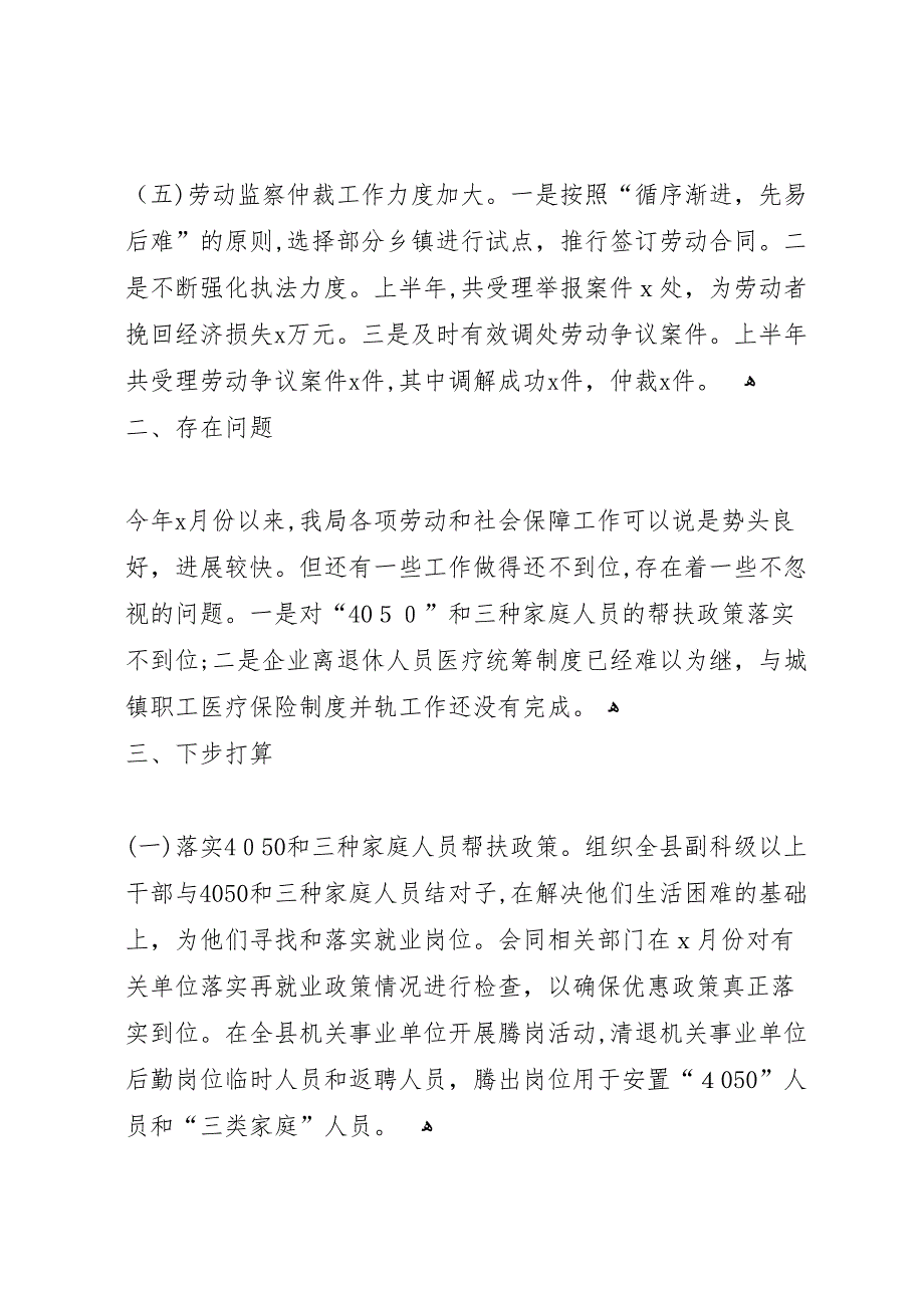 2年目标管理重点工作进展情况1_第3页