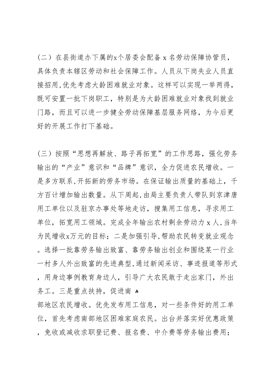 2年目标管理重点工作进展情况1_第4页