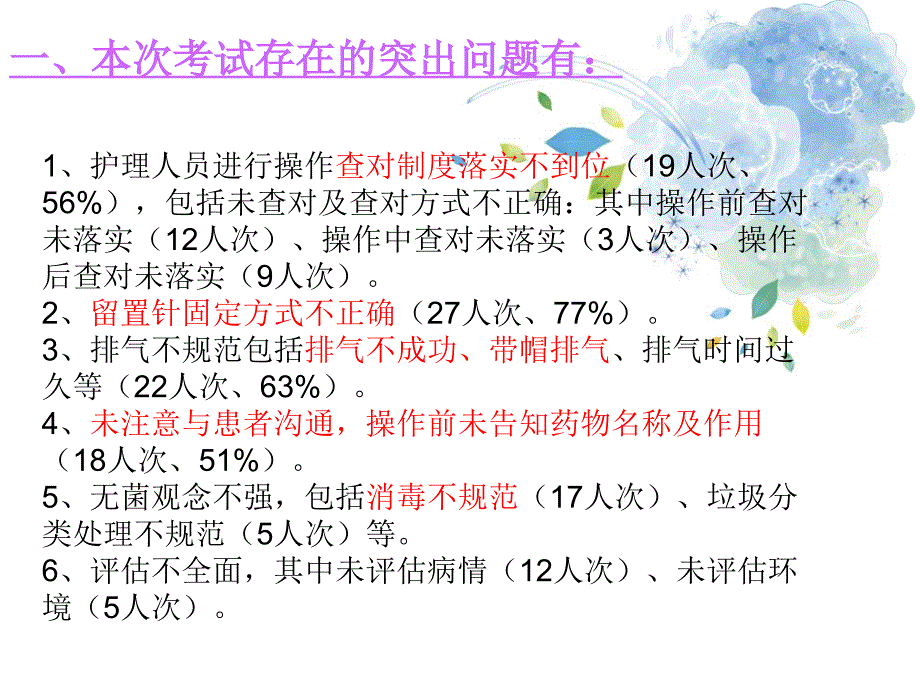 《留置针静脉输液》PPT课件.ppt_第3页