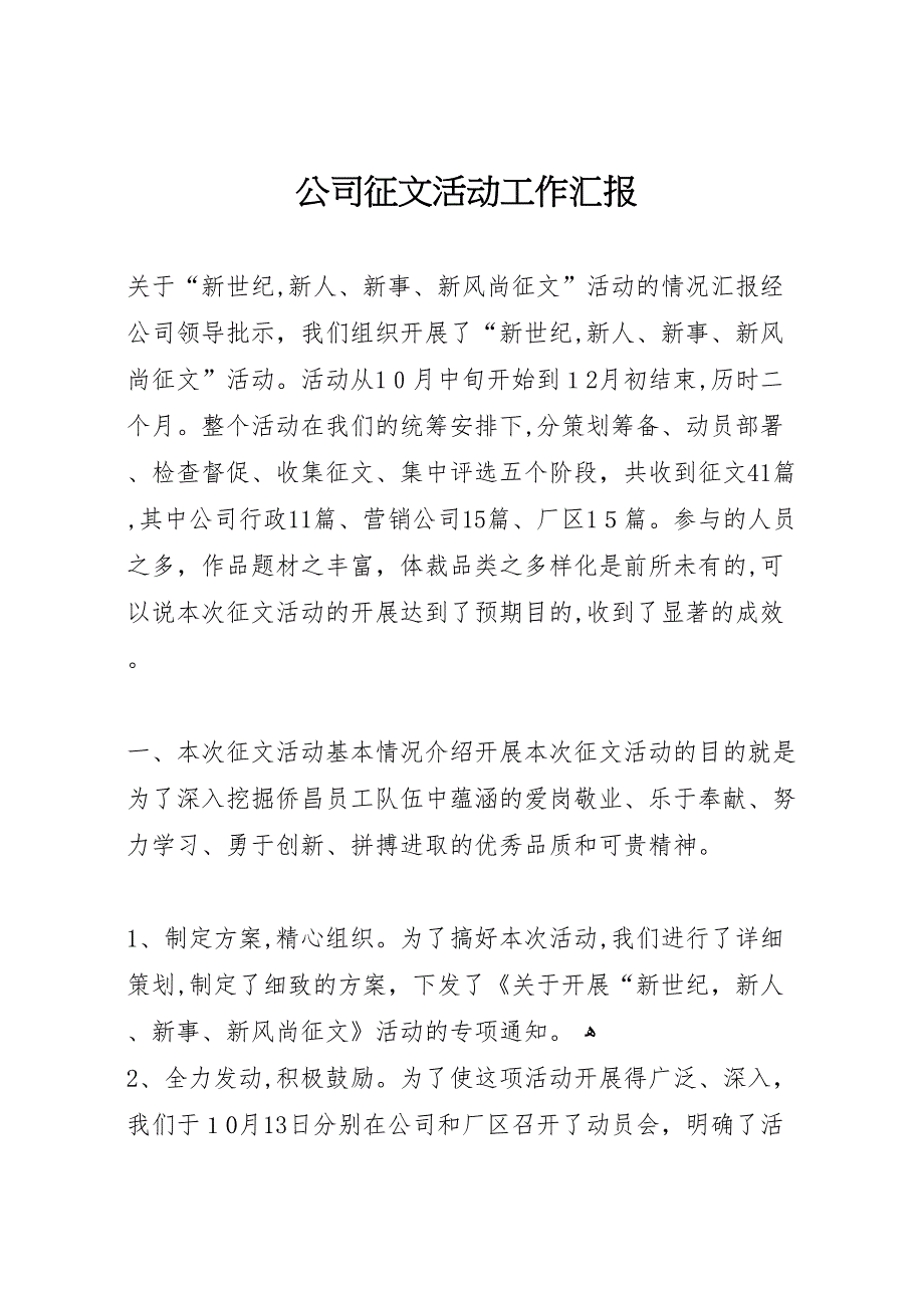 公司征文活动工作 (6)_第1页