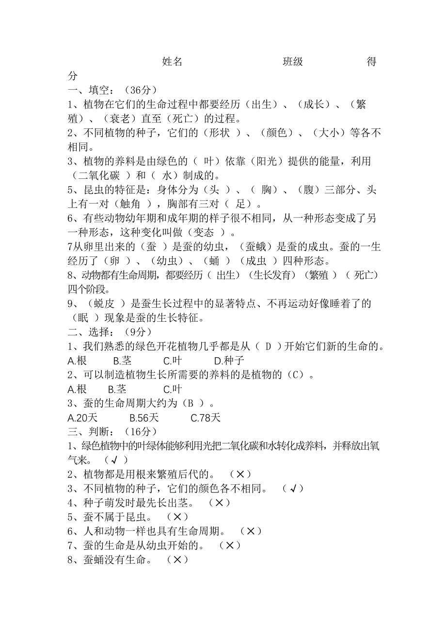 小学三年级下册科学试题及答案_第3页