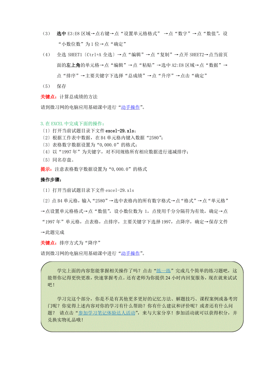 Excel-2003电子表格系统学习笔记_第4页