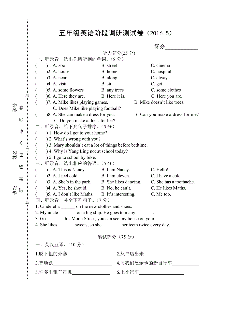 牛津译林5b期中测试卷_第1页