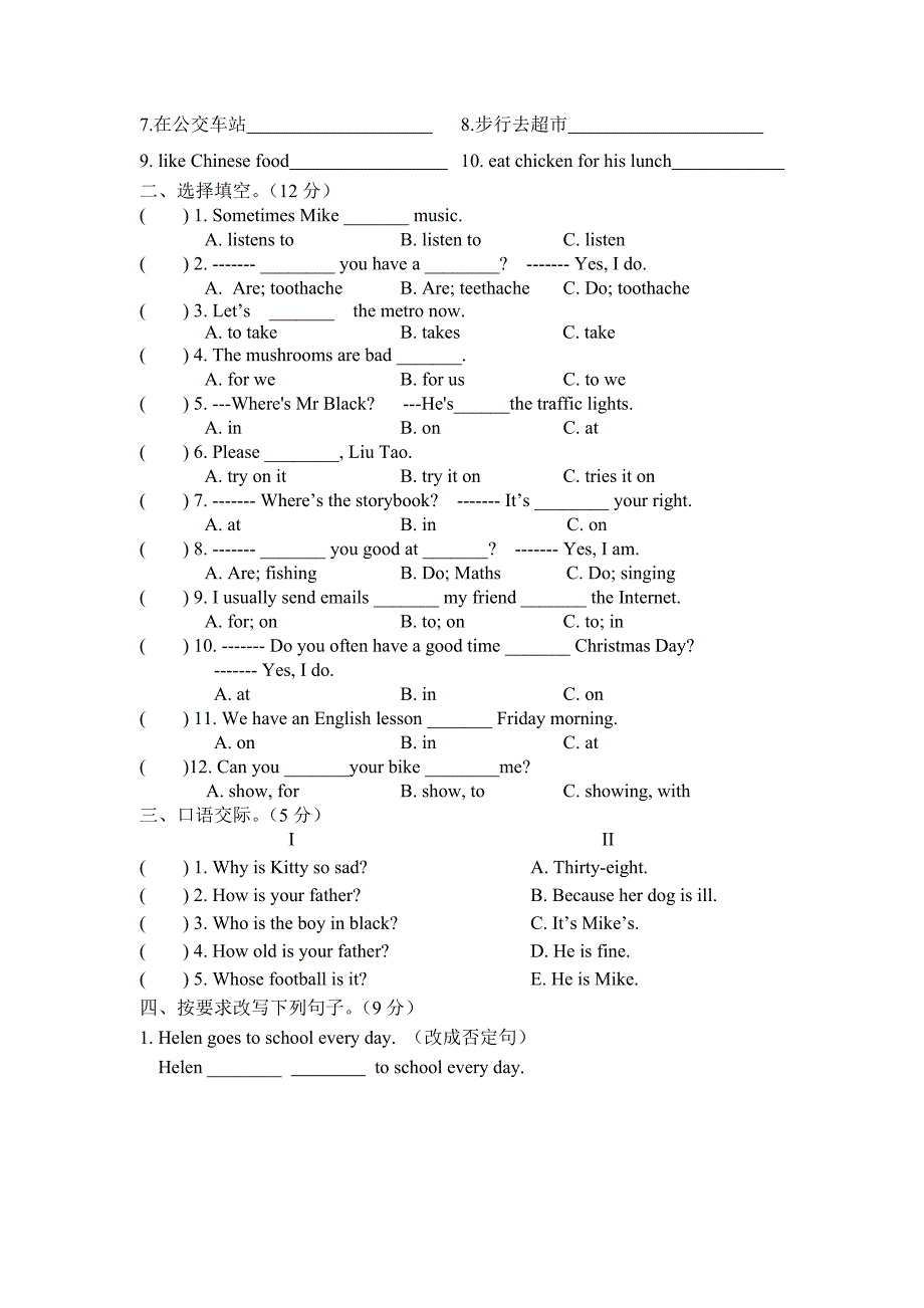 牛津译林5b期中测试卷_第2页