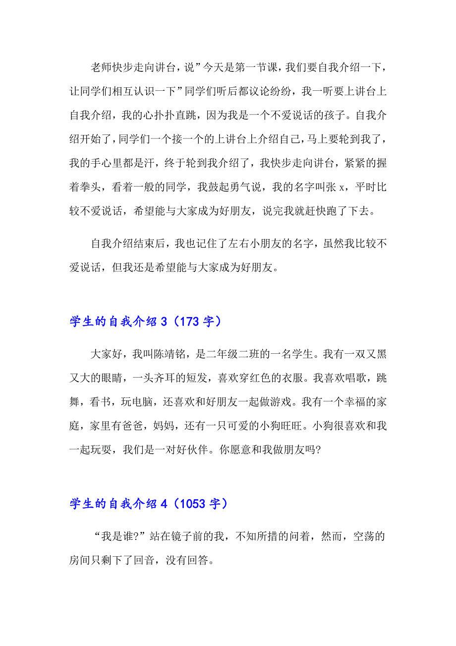 学生的自我介绍【整合汇编】_第2页