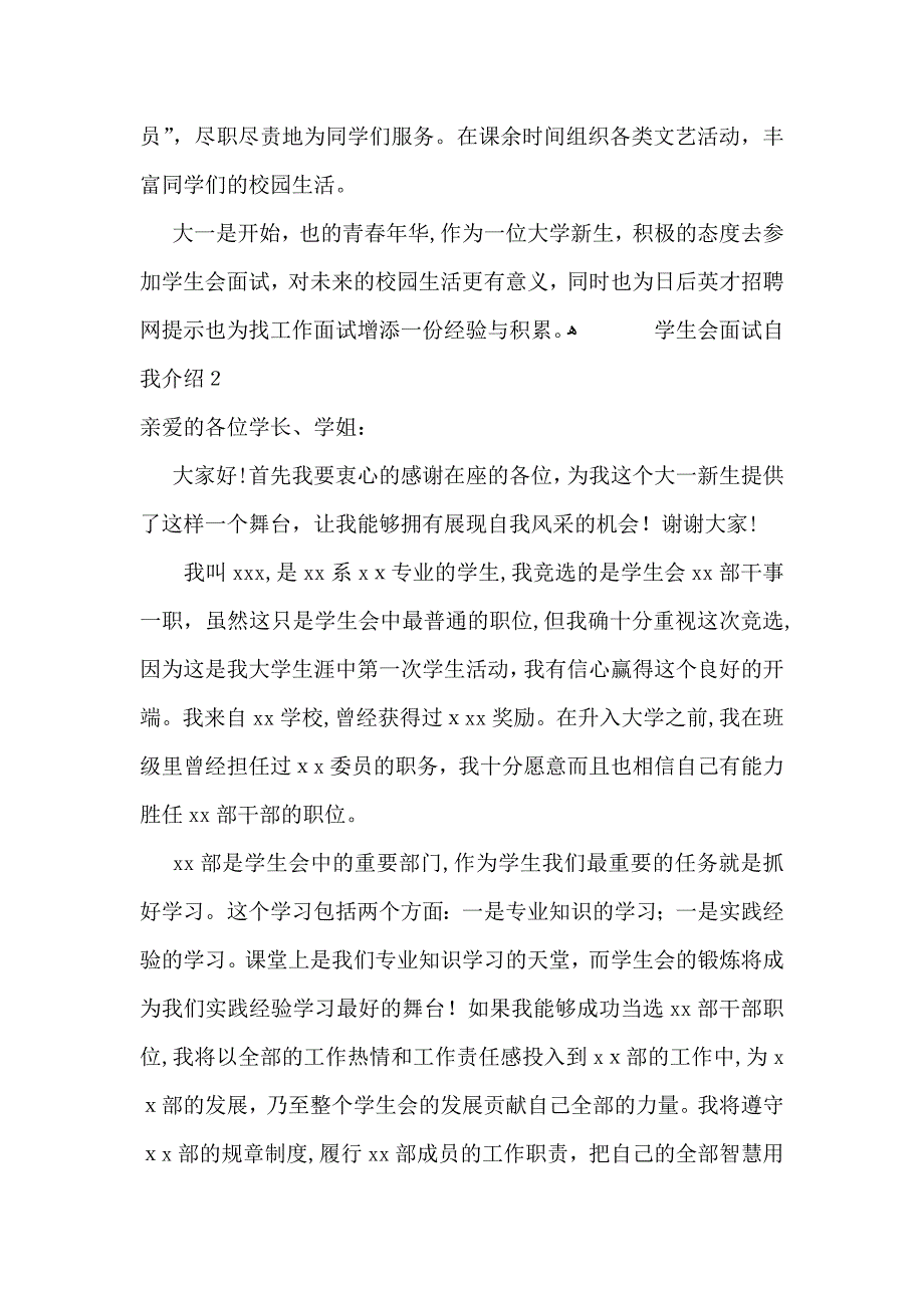 学生会面试自我介绍通用6篇_第2页