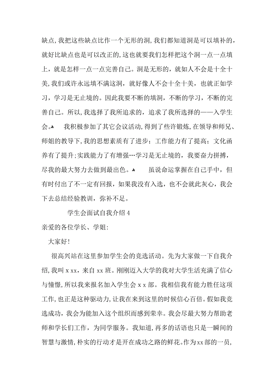 学生会面试自我介绍通用6篇_第4页