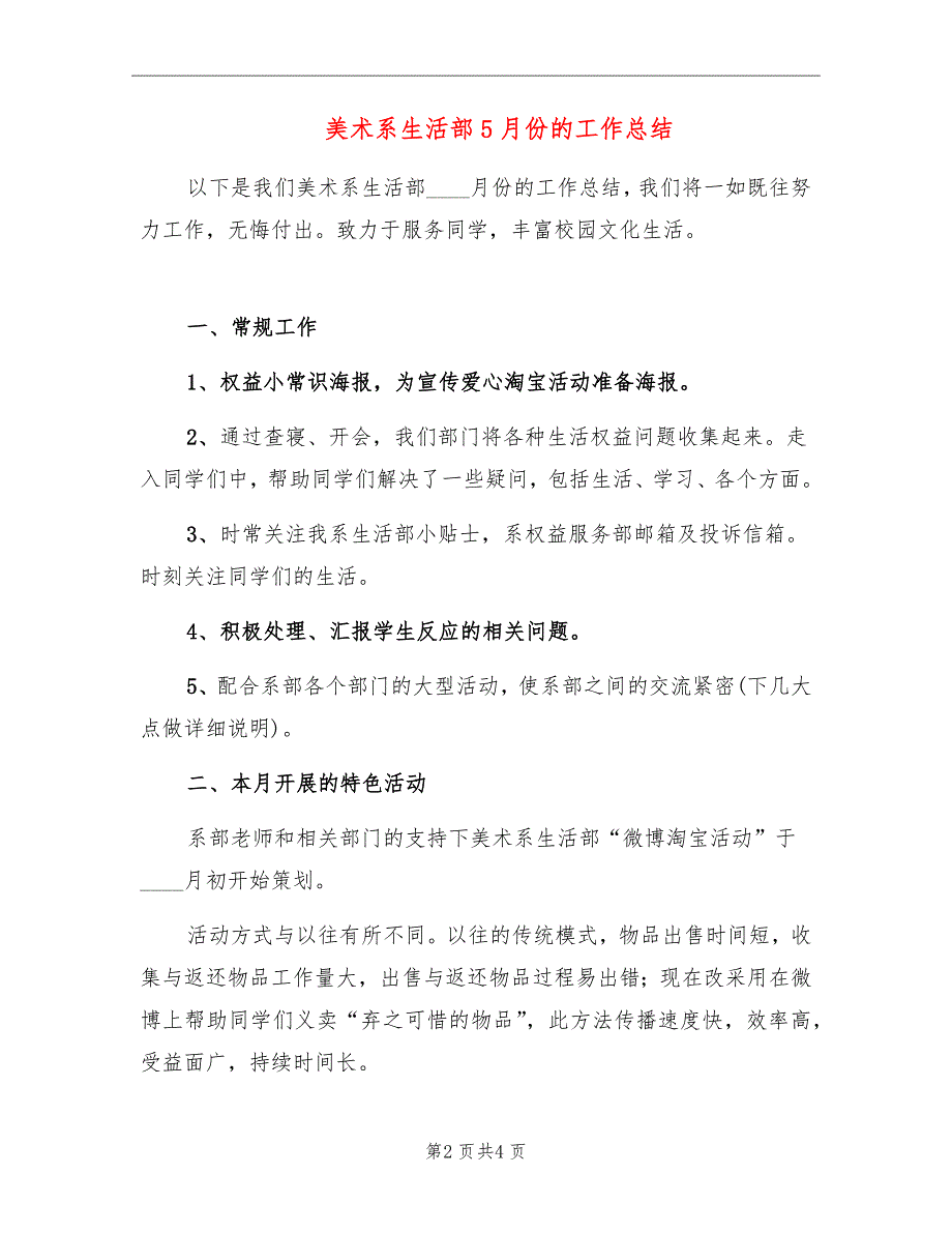 美术系生活部5月份的工作总结_第2页