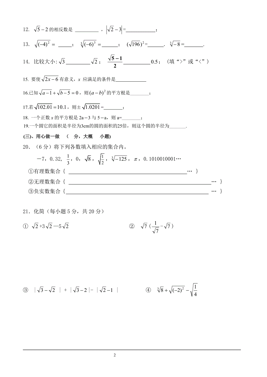 七年级数学下册_第六章实数测试题(答案)_第2页