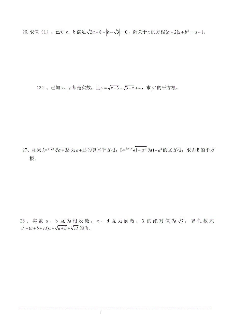 七年级数学下册_第六章实数测试题(答案)_第4页