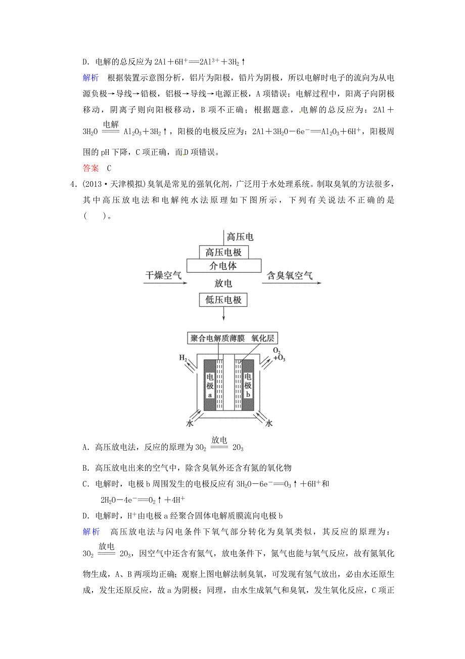 （四川专用）2014届高考化学总复习 第6章 第3讲《电解池　金属的电化学腐蚀与保护》解析训练_第2页