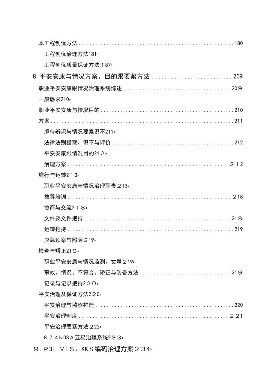 600MW火电厂投标用的施工组织设计_第4页