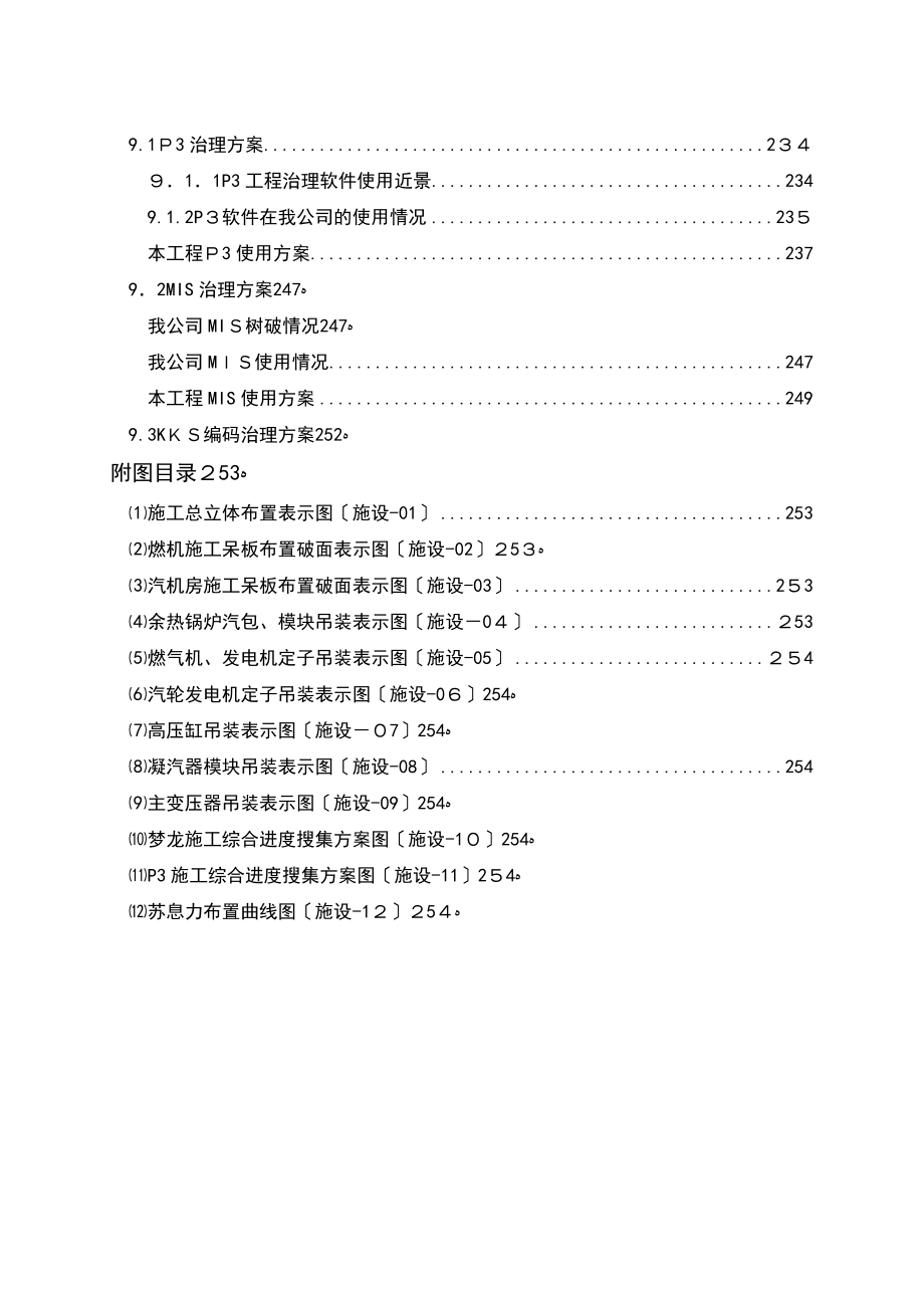 600MW火电厂投标用的施工组织设计_第5页