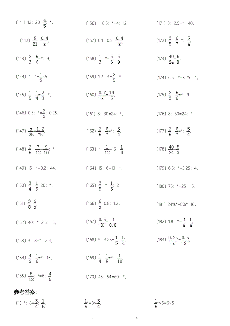 解比例(方程)专项练习180题_第4页