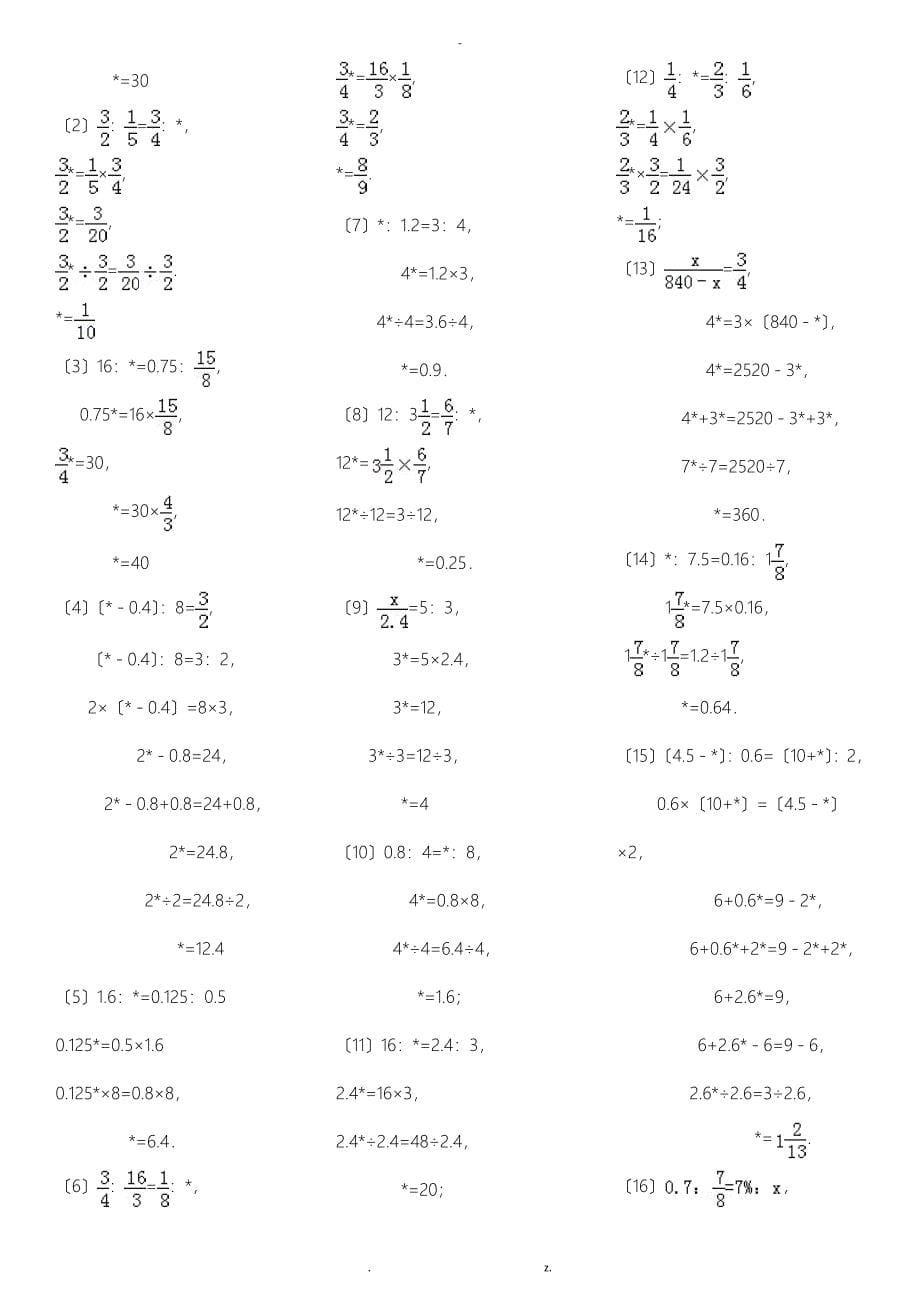 解比例(方程)专项练习180题_第5页