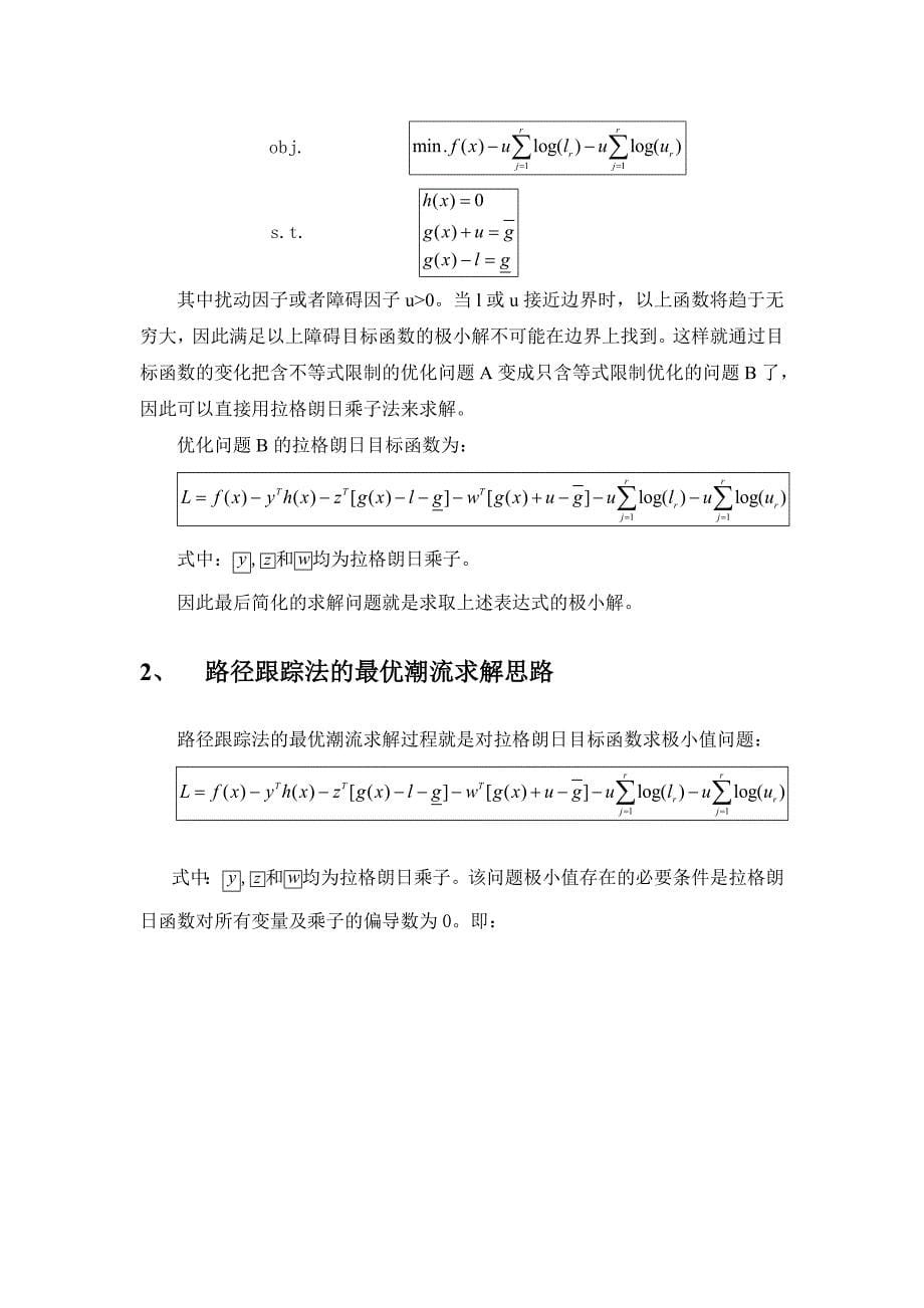 基于内点法的最优潮流计算_第5页