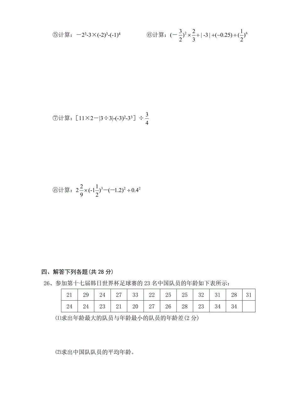 初中数学第一章习题_第3页