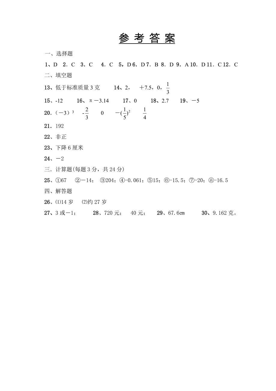 初中数学第一章习题_第5页