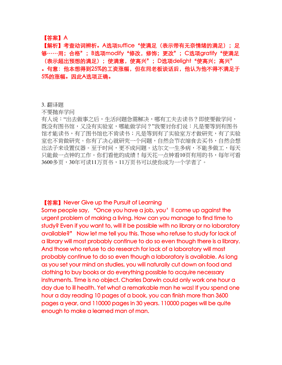 2022年考博英语-四川师范大学考试题库及模拟押密卷82（含答案解析）_第2页