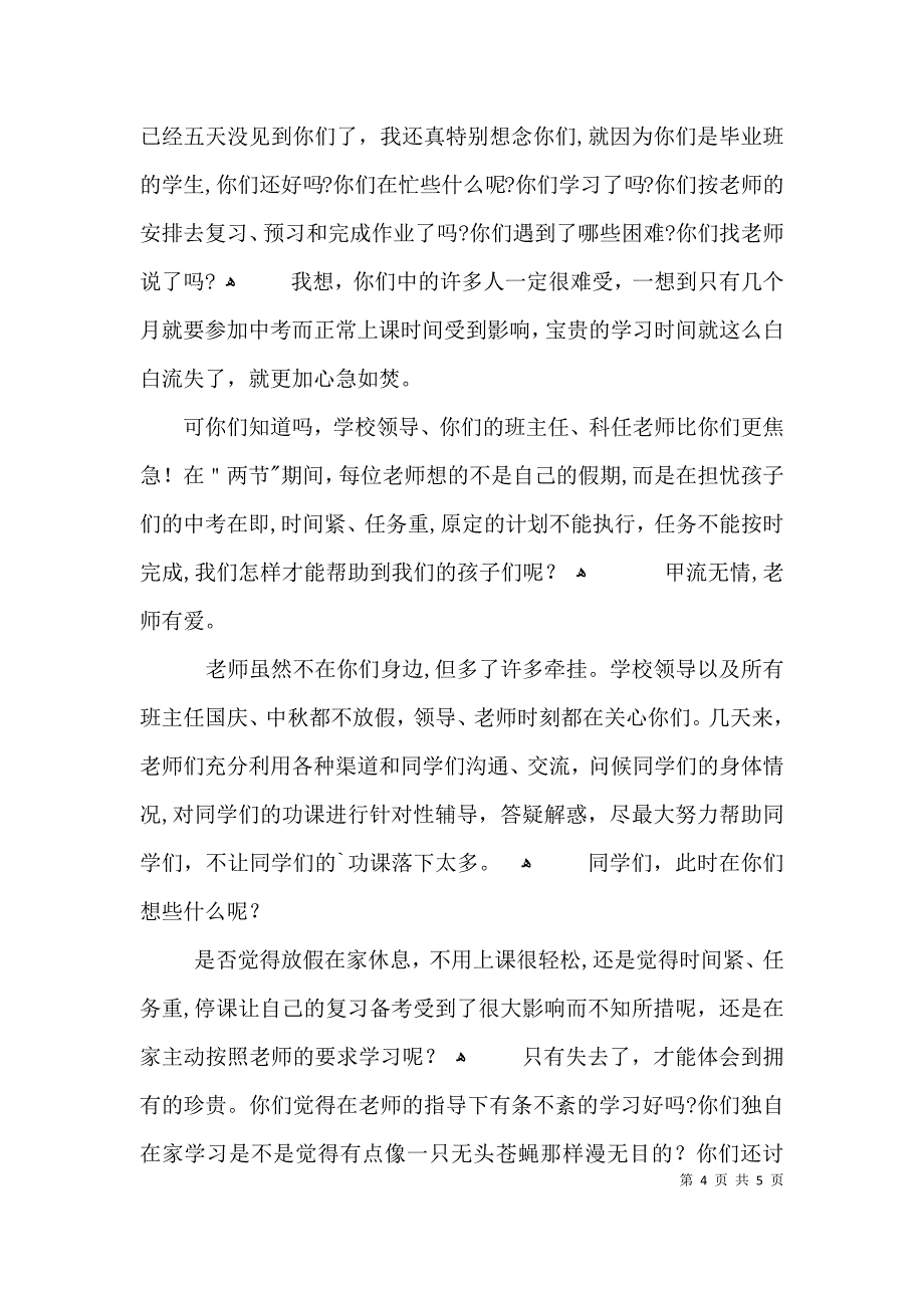 学校致甲流同学的慰问信3篇_第4页