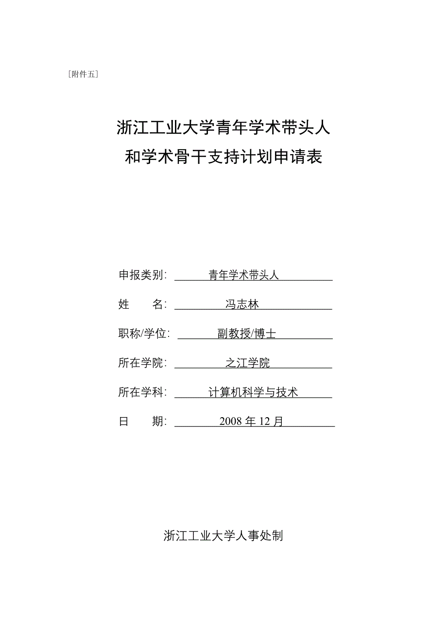 [附件五]18131.doc_第1页