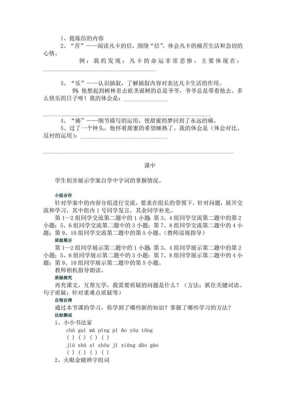 《凡卡》教学设计_第2页