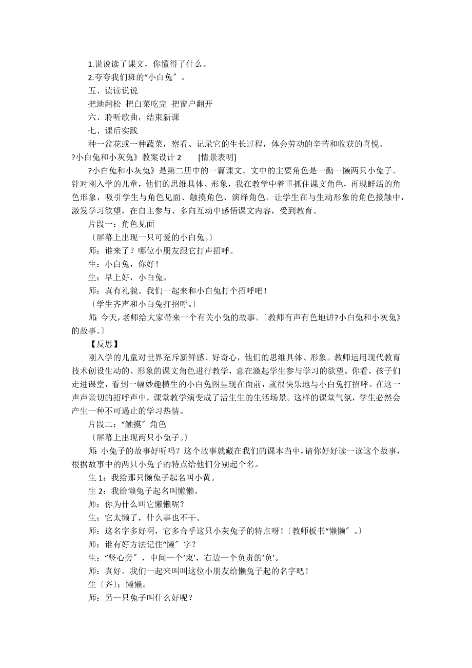 《小白兔和小灰兔》教案设计10篇 兔小白和兔小灰教案小班_第2页