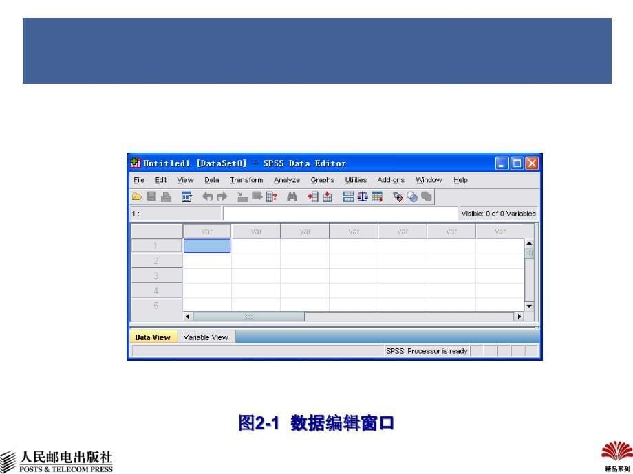 SPSS 16实用教程：02 变量、数据文件、系统参数_第5页