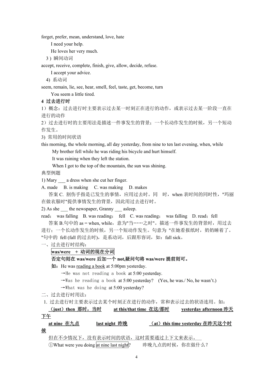 (完整)初中英语时态总结(八大时态精讲+习题+答案)[1]-推荐文档.doc_第4页