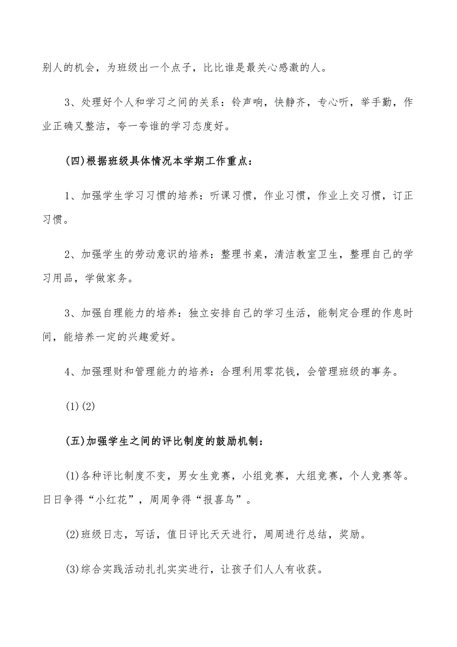 2022年班主任工作计划表格上期_第3页