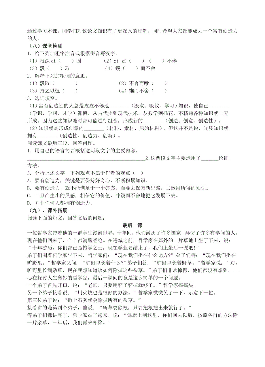 事物的正确答案不止一个（学生).doc_第3页