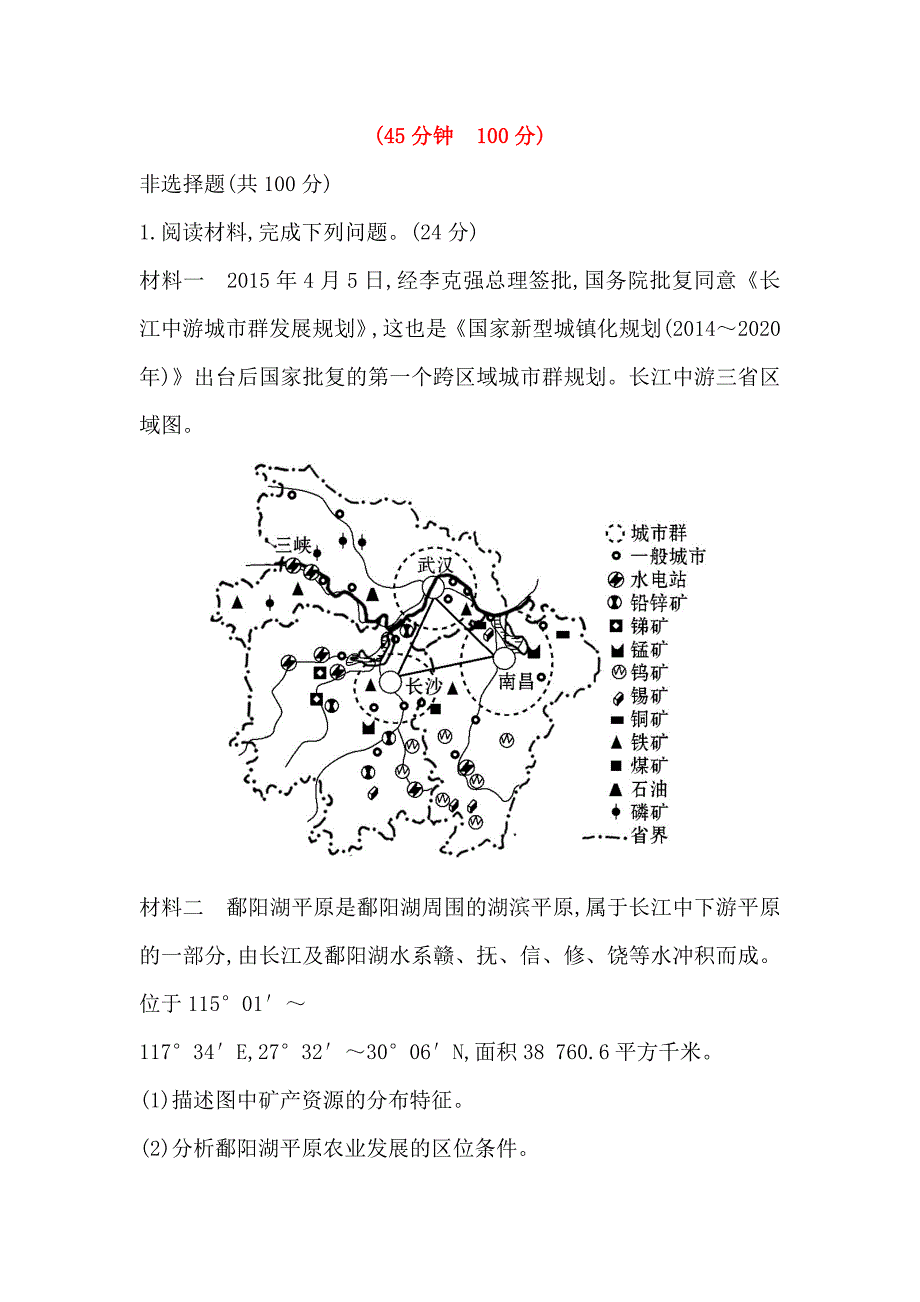 【最新】【世纪金榜】高考地理人教版一轮复习高考能力培优练： 能力三 Word版含解析_第2页