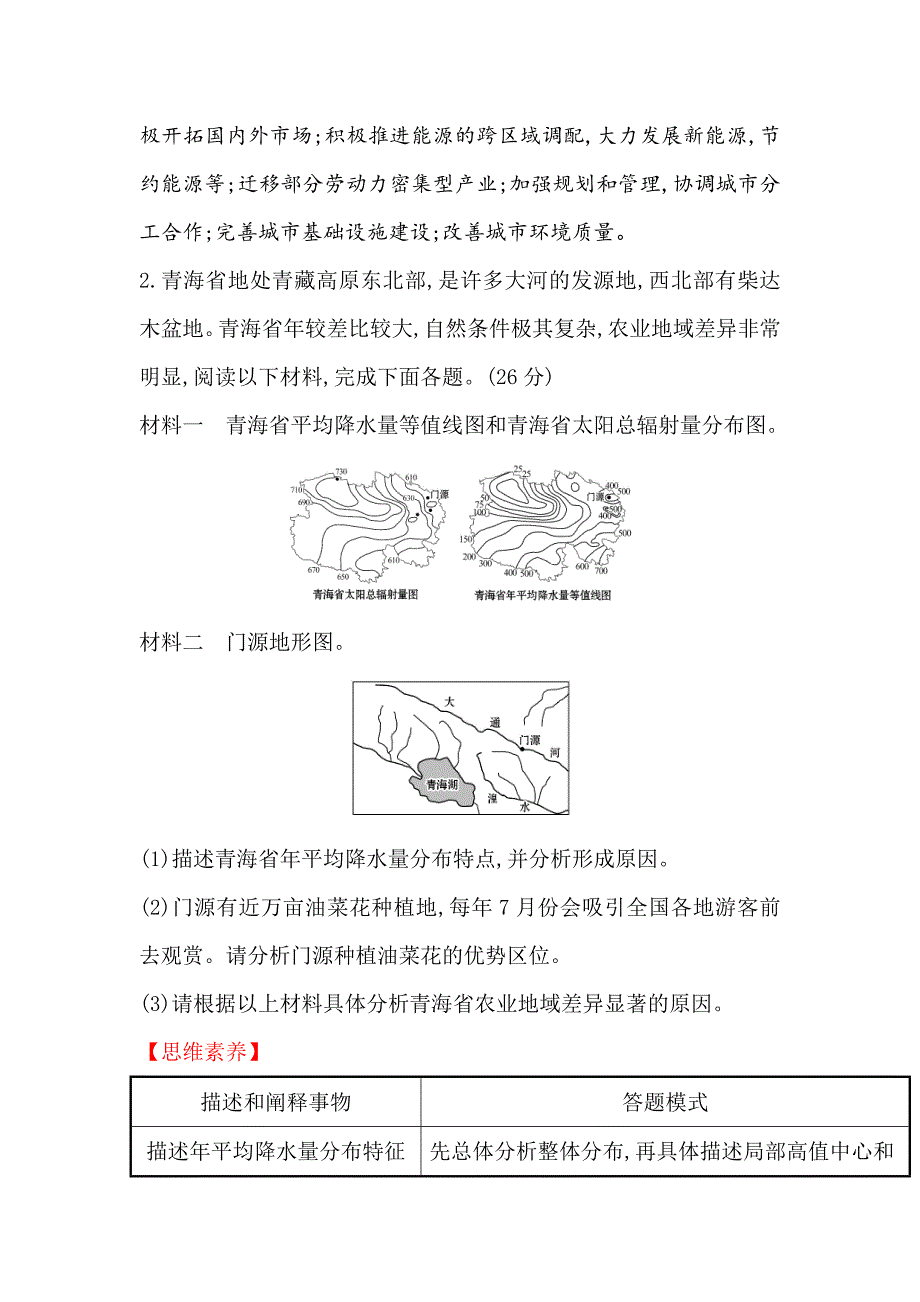 【最新】【世纪金榜】高考地理人教版一轮复习高考能力培优练： 能力三 Word版含解析_第4页