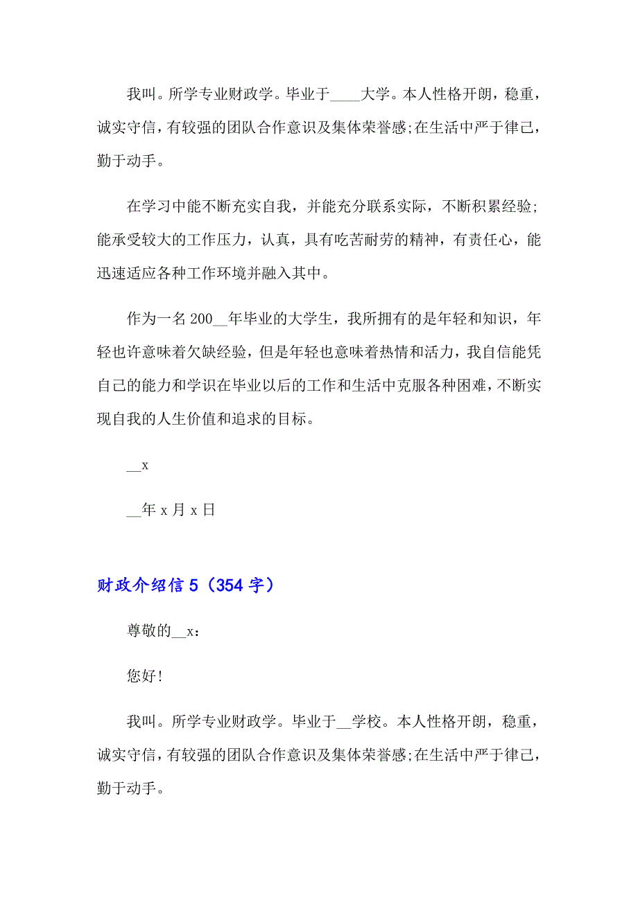 2023财政介绍信13篇_第4页