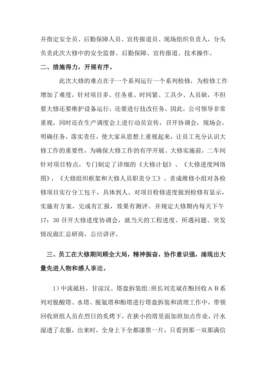 大修工作总结检修二车间.doc_第2页