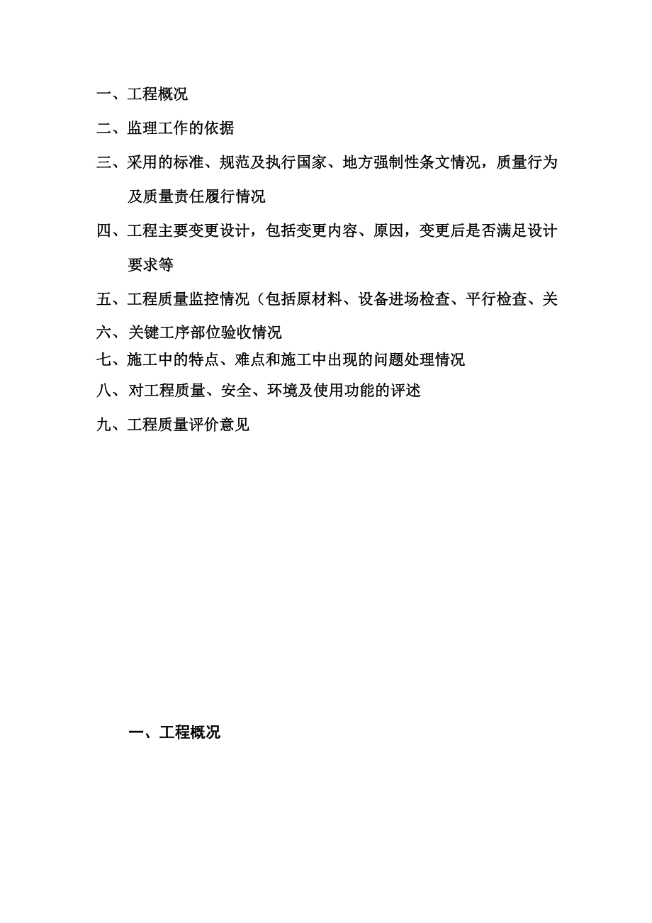 排水工程质量评估报告_第2页