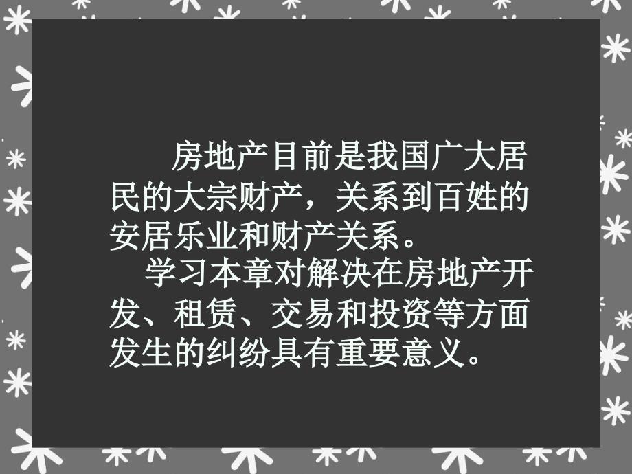 第十三章城市房地产管理法_第3页