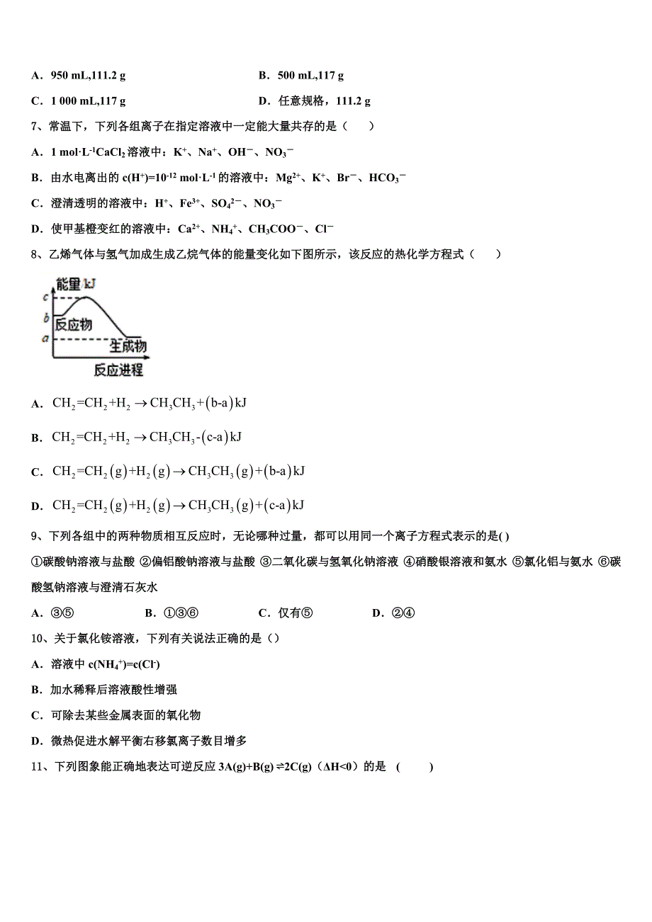 北京二十中2022-2023学年化学高三第一学期期中学业水平测试模拟试题（含解析）.doc_第2页