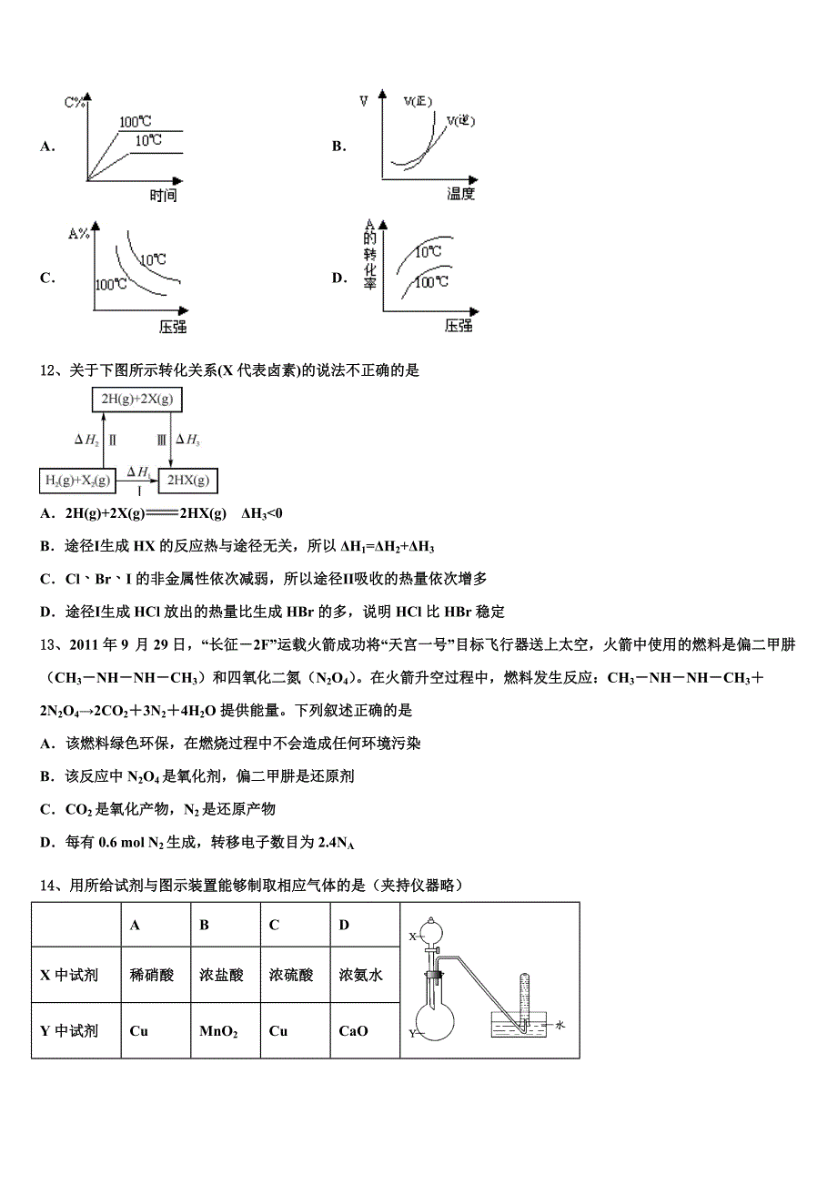 北京二十中2022-2023学年化学高三第一学期期中学业水平测试模拟试题（含解析）.doc_第3页