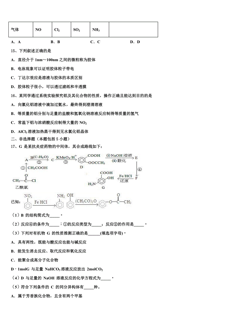 北京二十中2022-2023学年化学高三第一学期期中学业水平测试模拟试题（含解析）.doc_第4页