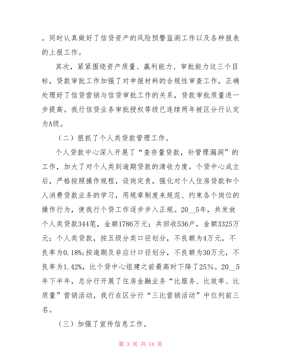 2022年银行副行长述职报告范文_第3页