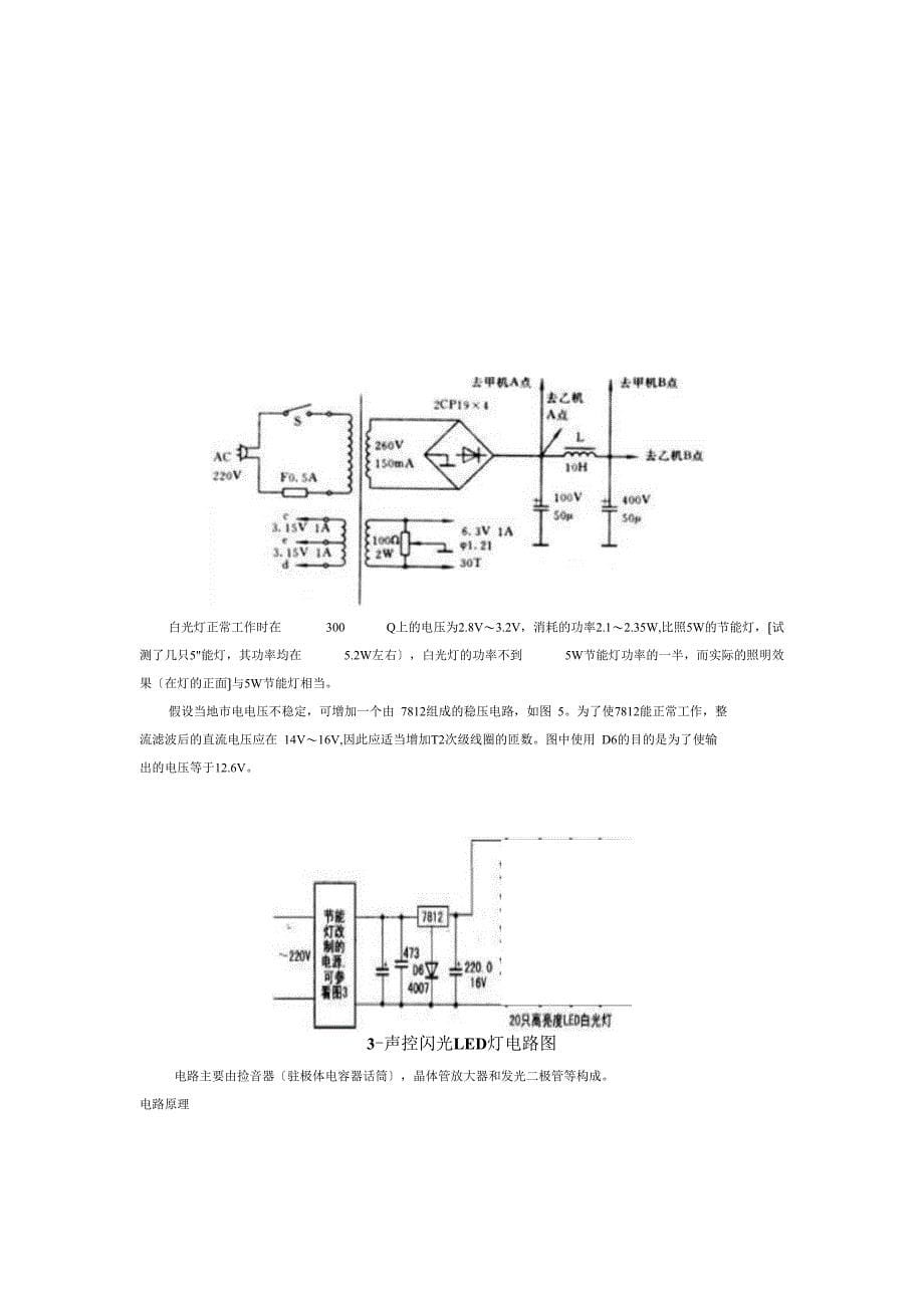 LED驱动电路原理_第5页