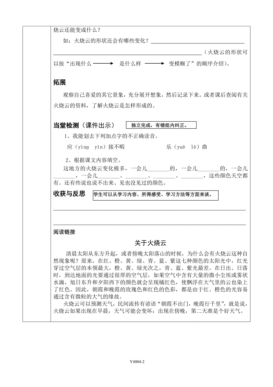 4、※火烧云Y4004_第2页