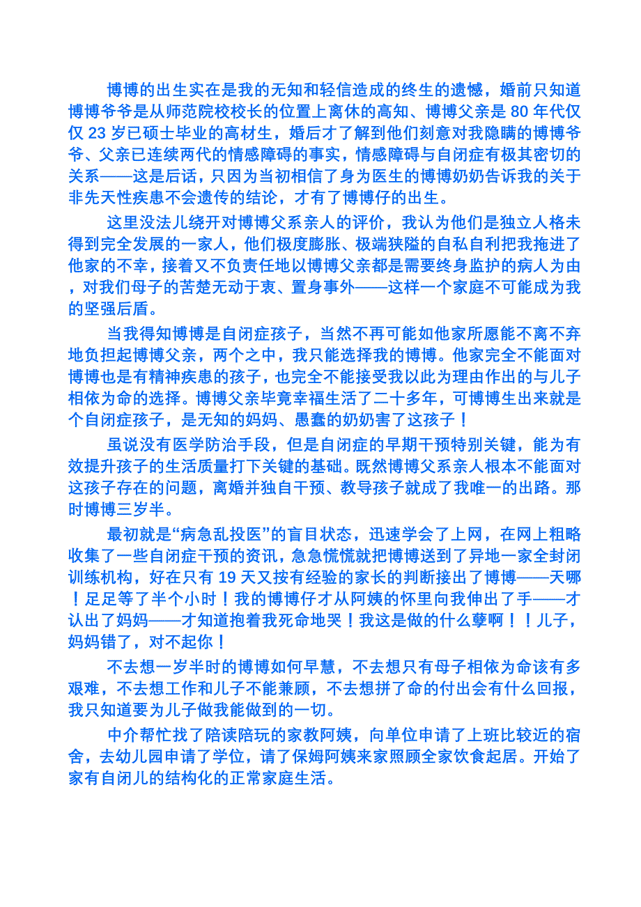 博博妈妈：第四届世界自闭症日前夕答南都记者问.doc_第2页