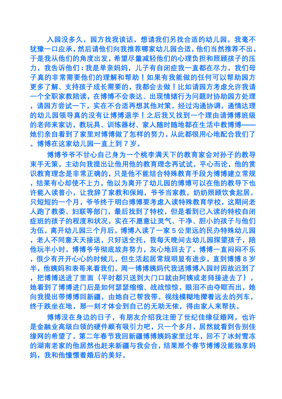 博博妈妈：第四届世界自闭症日前夕答南都记者问.doc_第3页