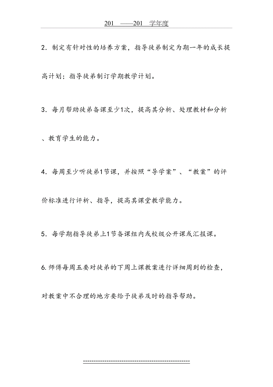 师徒结对协议书0503105703_第4页