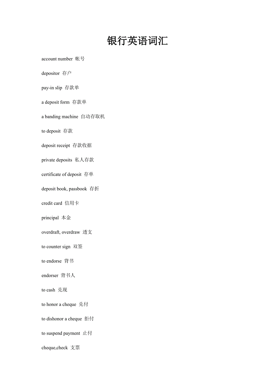 银行英语词汇(各种银行术语和句子全面介绍)_第1页