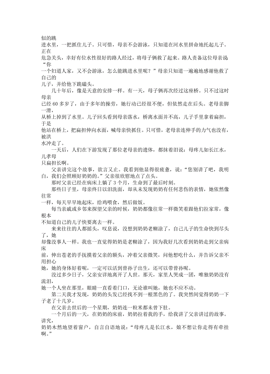 安徽省宿州市砀山铁路中学2014-2015学年七年级语文下学期第一次月考试卷新人教版_第3页