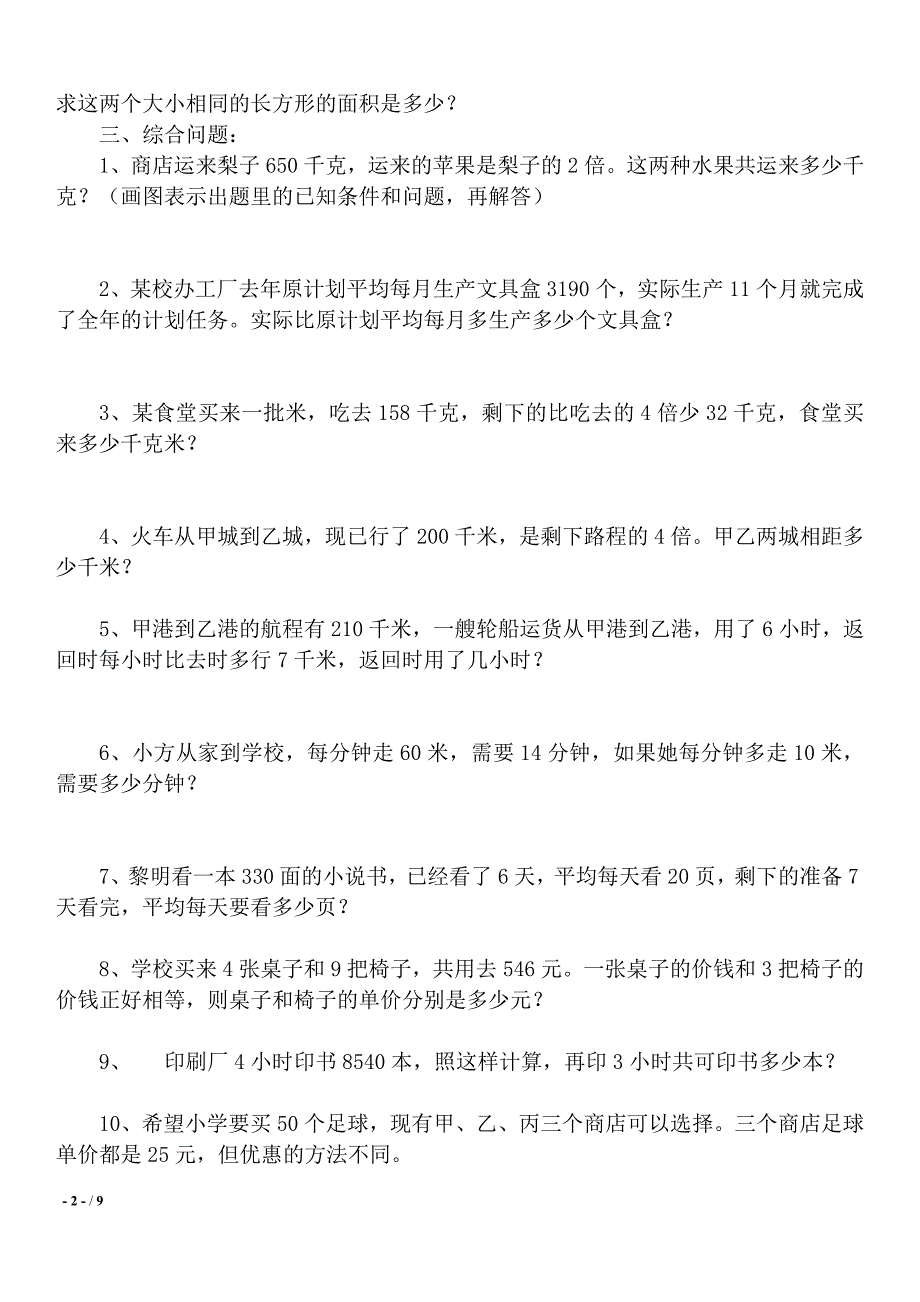 (完整版)小学五年级数学上册应用题精选.doc_第2页